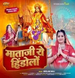 Mataji Ro Hindolo Neelam Mali mp3 song download, Mataji Ro Hindolo Neelam Mali full album mp3 song
