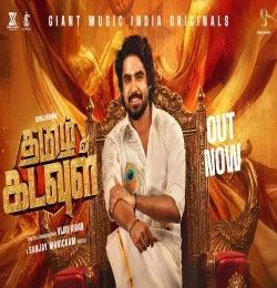 Tamil Kadavul Sanjay Manickam mp3 song download, Tamil Kadavul Sanjay Manickam full album mp3 song