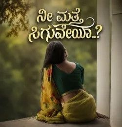 Ni Matte Siguveya Sushmita D mp3 song download, Ni Matte Siguveya Sushmita D full album mp3 song
