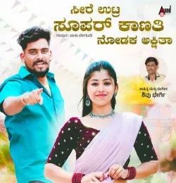 Seere Uttra Super Kaanati Balu Belagundi mp3 song download, Seere Uttra Super Kaanati Balu Belagundi full album mp3 song