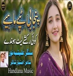 Koi Rakshy Late Hondy Alishbah Noor mp3 song download, Koi Rakshy Late Hondy Alishbah Noor full album mp3 song