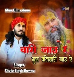 Wari Jau Re Guru Balihari Jaun Re Chotu Singh Rawna mp3 song download, Wari Jau Re Guru Balihari Jaun Re Chotu Singh Rawna full album mp3 song