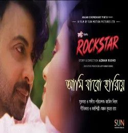 Ami Jabo Hariye Ankan Kumar mp3 song download, Ami Jabo Hariye Ankan Kumar full album mp3 song