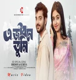 Ejibone Tumi Milan Barman, Rupai Sarkar mp3 song download, Ejibone Tumi Milan Barman, Rupai Sarkar full album mp3 song