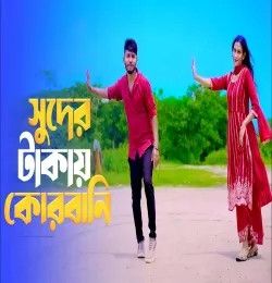 Suder Takay Qurbani Niloy Khan Sagor mp3 song download, Suder Takay Qurbani Niloy Khan Sagor full album mp3 song