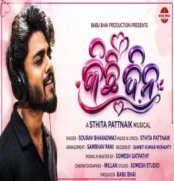 Kichi Dina Sourav Bharadwaj mp3 song download, Kichi Dina Sourav Bharadwaj full album mp3 song