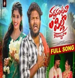 VADHANANTAVA PILLA Hanmanth Yadav mp3 song download, VADHANANTAVA PILLA Hanmanth Yadav full album mp3 song