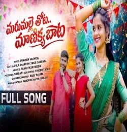 MARUMALLE THOTA MANIKKA BATA Sharath, Sri Needhi mp3 song download, MARUMALLE THOTA MANIKKA BATA Sharath, Sri Needhi full album mp3 song