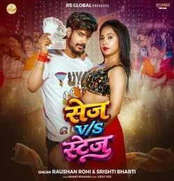 Sej VS Stage Raushan Rohi, Srishti Bharti mp3 song download, Sej VS Stage Raushan Rohi, Srishti Bharti full album mp3 song