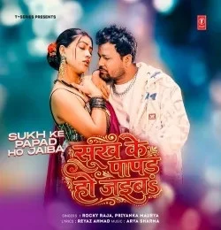 Sukh Ke Papad Ho Jaiba Rocky Raja, Priyanka Maurya mp3 song download, Sukh Ke Papad Ho Jaiba Rocky Raja, Priyanka Maurya full album mp3 song