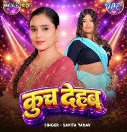Kuch Dehab Savita Yadav mp3 song download, Kuch Dehab Savita Yadav full album mp3 song