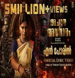 En Poril Vaikom Vijayalakshmi mp3 song download, En Poril Vaikom Vijayalakshmi full album mp3 song