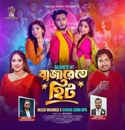 Bazarete Hit Akash Mahmud, Ayasha Jebin Dipa mp3 song download, Bazarete Hit Akash Mahmud, Ayasha Jebin Dipa full album mp3 song