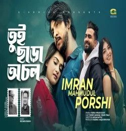 Tui Chara Ochol Imran Mahmudul, Porshi mp3 song download, Tui Chara Ochol Imran Mahmudul, Porshi full album mp3 song