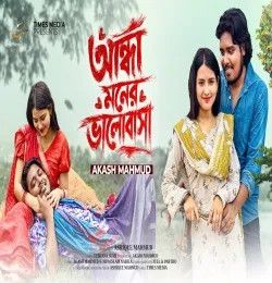 Andha Moner Valobasa Akash Mahmud mp3 song download, Andha Moner Valobasa Akash Mahmud full album mp3 song