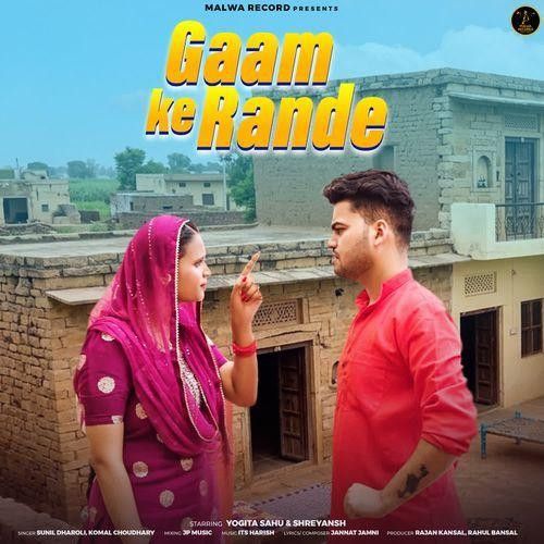 Gaam Ke Rande Sunil Dharoli, Komal Choudhary mp3 song download, Gaam Ke Rande Sunil Dharoli, Komal Choudhary full album mp3 song