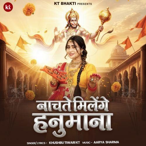 Nachate Milenge Hanumaana Khushbu Tiwari KT mp3 song download, Nachate Milenge Hanumaana Khushbu Tiwari KT full album mp3 song