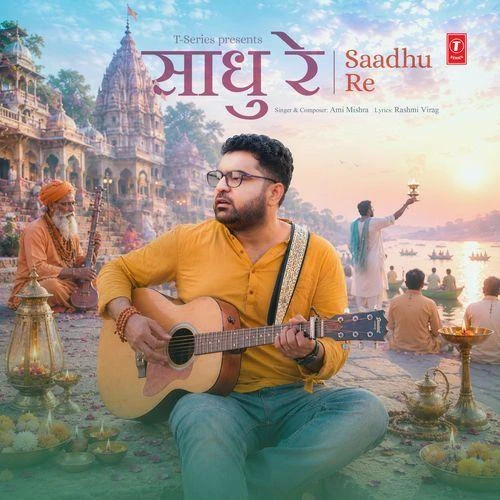 Saadhu Re Ami Mishra mp3 song download, Saadhu Re Ami Mishra full album mp3 song