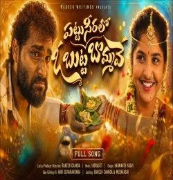 PATTU CHIRALO BUTTABOMMAVE Hanmanth Yadav mp3 song download, PATTU CHIRALO BUTTABOMMAVE Hanmanth Yadav full album mp3 song