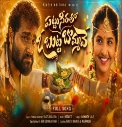 PATTU CHIRALO BUTTABOMMAVE Hanmanth Yadav mp3 song download, PATTU CHIRALO BUTTABOMMAVE Hanmanth Yadav full album mp3 song
