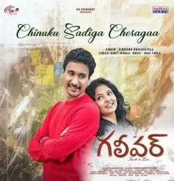 Chinuku Sadiga Cheragaa Sireesha Bhagavatula mp3 song download, Chinuku Sadiga Cheragaa Sireesha Bhagavatula full album mp3 song