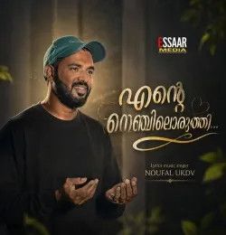 Ente Nenjiloruthi NOUFALUKDV mp3 song download, Ente Nenjiloruthi NOUFALUKDV full album mp3 song