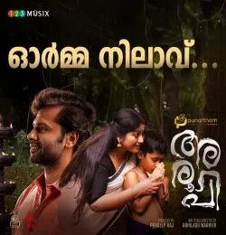 Orma Nilaav K. S. Harisankar mp3 song download, Orma Nilaav K. S. Harisankar full album mp3 song