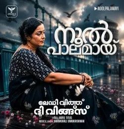 Noolpalamayi Harimurali Unnikrishnan mp3 song download, Noolpalamayi Harimurali Unnikrishnan full album mp3 song