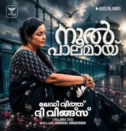 Noolpalamayi Harimurali Unnikrishnan mp3 song download, Noolpalamayi Harimurali Unnikrishnan full album mp3 song