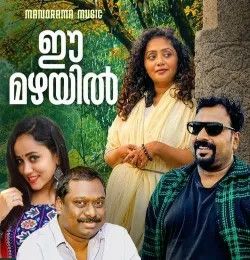 Ee Mazhayil Chitra Pai, Jassie Gift mp3 song download, Ee Mazhayil Chitra Pai, Jassie Gift full album mp3 song