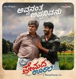 Avvanantha Appanivanu Siddhanth Sundar mp3 song download, Avvanantha Appanivanu Siddhanth Sundar full album mp3 song