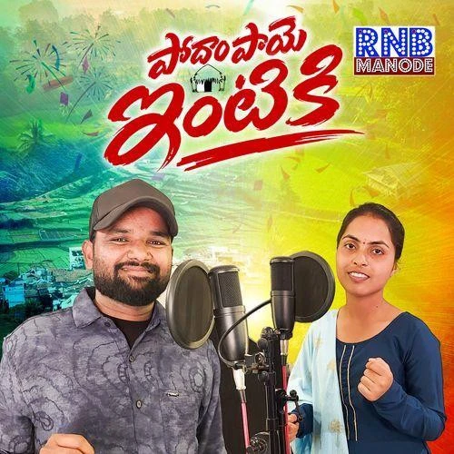Podham Paye Intiki GAJANAN TARUDU mp3 song download, Podham Paye Intiki GAJANAN TARUDU full album mp3 song