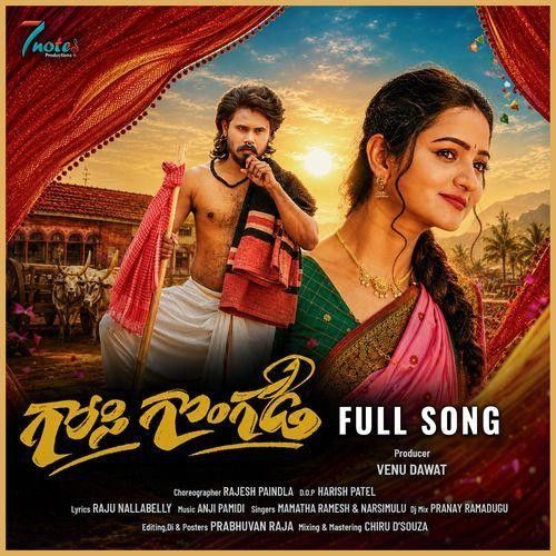 Gosi Gongadi Mamatha Ramesh mp3 song download, Gosi Gongadi Mamatha Ramesh full album mp3 song