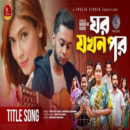 Ghor Jokhon Por Prottoy Khan , Sushmita Sharmin mp3 song download, Ghor Jokhon Por Prottoy Khan , Sushmita Sharmin full album mp3 song