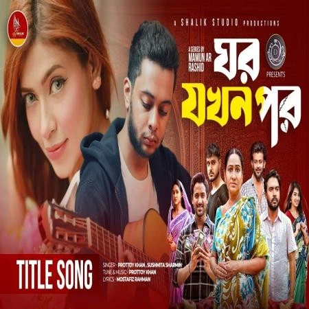 Ghor Jokhon Por Prottoy Khan , Sushmita Sharmin mp3 song download, Ghor Jokhon Por Prottoy Khan , Sushmita Sharmin full album mp3 song