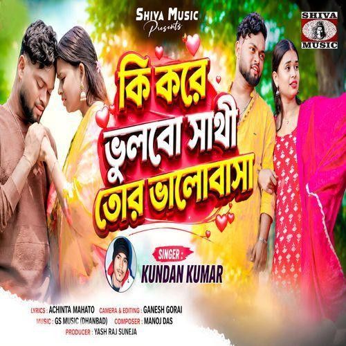 Ki Kore Bhulbo Sathi Tor Bhalobasa Kundan Kumar mp3 song download, Ki Kore Bhulbo Sathi Tor Bhalobasa Kundan Kumar full album mp3 song