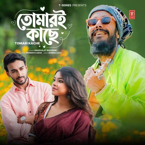 Tomari Kache Snigdhajit Bhowmik mp3 song download, Tomari Kache Snigdhajit Bhowmik full album mp3 song
