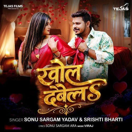Khol Debela Sonu Sargam Yadav, Srishti Bharti mp3 song download, Khol Debela Sonu Sargam Yadav, Srishti Bharti full album mp3 song