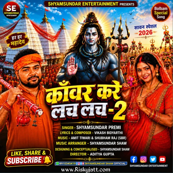 Kanwar Kare Lach Lach 2 Shyamsundar Premi mp3 song download, Kanwar Kare Lach Lach 2 Shyamsundar Premi full album mp3 song