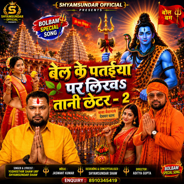 Bel Ke Pataiya Par Likha Tani Letter - 2 Shyamsundar Premi mp3 song download, Bel Ke Pataiya Par Likha Tani Letter - 2 Shyamsundar Premi full album mp3 song