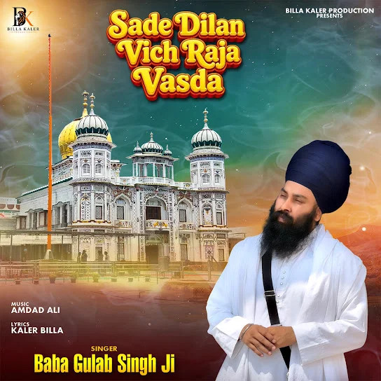 Sade Dilan Vich Raja Vasda Baba Gulab Singh Ji mp3 song download, Sade Dilan Vich Raja Vasda Baba Gulab Singh Ji full album mp3 song