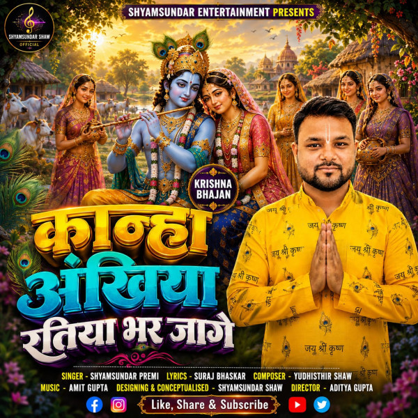 Kanha Akhiya Ratiya Bhar Jage Shyamsundar Premi mp3 song download, Kanha Akhiya Ratiya Bhar Jage Shyamsundar Premi full album mp3 song