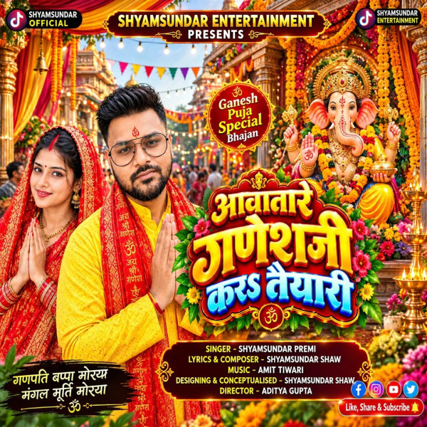 Aawatare Ganesh Ji Kara Taiyari Shyamsundar Premi mp3 song download, Aawatare Ganesh Ji Kara Taiyari Shyamsundar Premi full album mp3 song