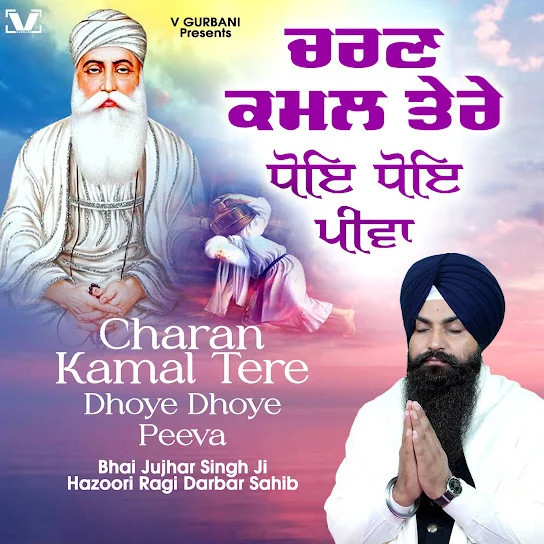 Charan Kamal Tere Dhoye Dhoye Peeva Bhai Jujhar Singh Ji Hazoori Ragi Darbar Sahib mp3 song download, Charan Kamal Tere Dhoye Dhoye Peeva Bhai Jujhar Singh Ji Hazoori Ragi Darbar Sahib full album mp3 song