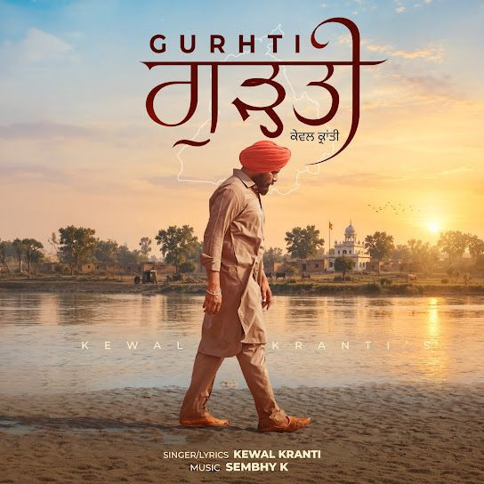 Gurhti Kewal Kranti mp3 song download, Gurhti Kewal Kranti full album mp3 song