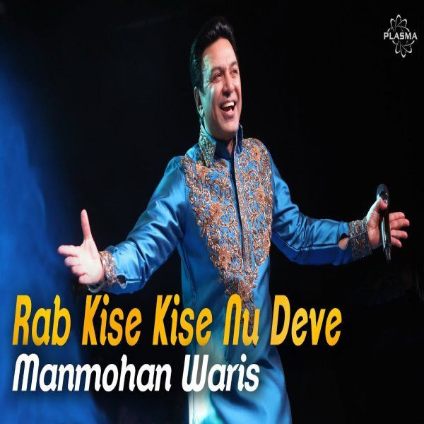 Rab Kise Kise Nu Deve Manmohan Waris mp3 song download, Rab Kise Kise Nu Deve Manmohan Waris full album mp3 song