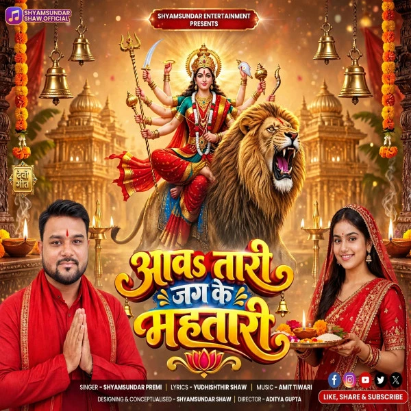 Aawatari Jag Ke Mahtari Shyamsundar Premi mp3 song download, Aawatari Jag Ke Mahtari Shyamsundar Premi full album mp3 song