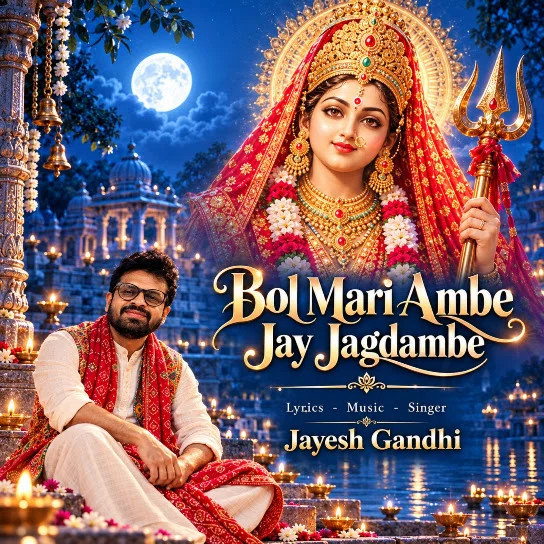 Bol Mari Ambe Jay Jagdambe Jayesh Gandhi mp3 song download, Bol Mari Ambe Jay Jagdambe Jayesh Gandhi full album mp3 song