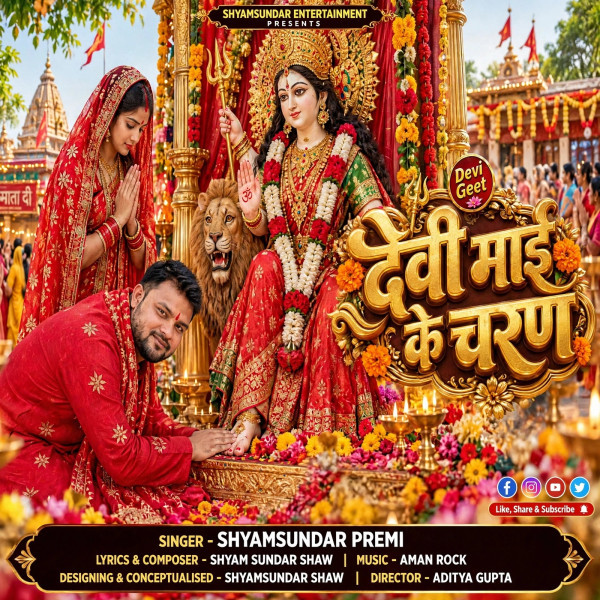 Devi Maai Ke Charan Shyamsundar Premi mp3 song download, Devi Maai Ke Charan Shyamsundar Premi full album mp3 song