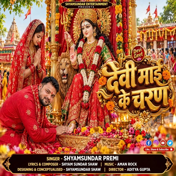 Devi Maai Ke Charan Shyamsundar Premi mp3 song download, Devi Maai Ke Charan Shyamsundar Premi full album mp3 song